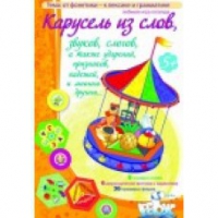 Викторина "Карусель из слов,.." - «globural.ru» - Архангельск