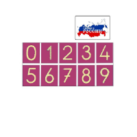 Тактильные цифры - «globural.ru» - Архангельск