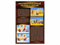 Стенды "Противопожарный режим в школе" - «globural.ru» - Архангельск