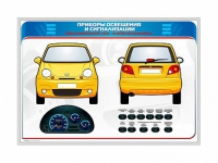 Электрифицированный светодинамический стенд "Приборы освещения и сигнализации" - «globural.ru» - Архангельск