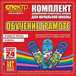 Комплект динамических раздаточных пособий - Обучение грамоте (шнуровка). Азбука, учимся читать. - «globural.ru» - Архангельск