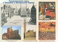 Плакаты и таблицы по истории древнего мира и средних веков - «globural.ru» - Архангельск