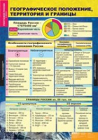 География России. Природа и население 8 класс (комплект таблиц) - «globural.ru» - Архангельск