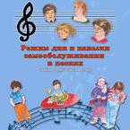 CD "Режим дня и навыки самообслуживания в песнях. Поем в детском саду.Веселый день дошкольника. " Выпуск 3. - «globural.ru» - Архангельск