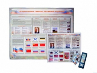 Интерактивный стенд "Государственные символы Российской Федерации" адаптивный, с сенсорным пультом управления и планшетом со шрифтом Брайля (обществознание) - «globural.ru» - Архангельск