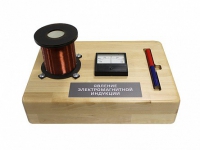 Макет действующий "Явление электромагнитной индукции" - «globural.ru» - Архангельск