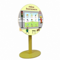 «Азбука Безопасности» развивающий комплекс на стойке - «globural.ru» - Архангельск