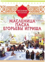 DVD "Русские традиции. Весенние праздники" - «globural.ru» - Архангельск