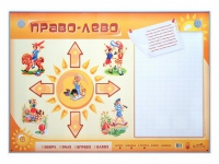 Электрифицированный стенд "Право, лево" с маркерными полями - «globural.ru» - Архангельск