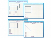 Фрагмент (демонстрационный) маркерный, двухсторонний "Постановка задач. Геометрические фигуры" - «globural.ru» - Архангельск