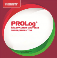 ПО Модульная система экспериментов PROLog. Начальная школа. Лицензия на 30 пользователей - «globural.ru» - Архангельск