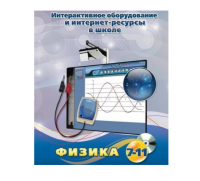 Методическое пособие. Физика. 7-11 класс - «globural.ru» - Архангельск