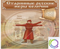 Стенд "Старинные русские меры величин" - «globural.ru» - Архангельск