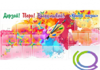 Стенд "Краски жизни" - «globural.ru» - Архангельск