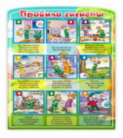 Стенд "Правила гигиены" - «globural.ru» - Архангельск