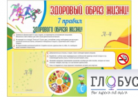 Стенд "Здоровый образ жизни" (вариант 2) - «globural.ru» - Архангельск