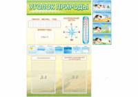 Стенд "Уголок природы" - «globural.ru» - Архангельск