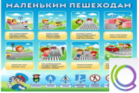 Стенд "Маленьким пешеходам" - «globural.ru» - Архангельск