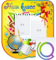 Стенд "Наш класс" (вариант 2) - «globural.ru» - Архангельск