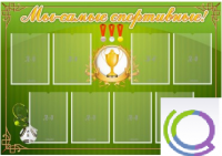 Стен "Мы самые спортивные" - «globural.ru» - Архангельск