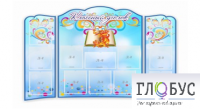 Стенд "Классный уголок" (вариант 7) - «globural.ru» - Архангельск