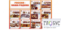 Стенд "Россия наша Родина" - «globural.ru» - Архангельск