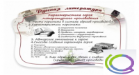 Стенд "Характеристика героя литературного произведения" - «globural.ru» - Архангельск