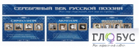 Стенд "Серебряный век русской поэзии" - «globural.ru» - Архангельск