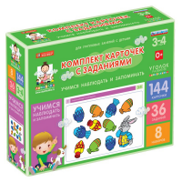 Комплект карточек с заданиями для групповых занятий с детьми от 3 до 4 лет. Учимся наблюдать и запоминать. - «globural.ru» - Архангельск
