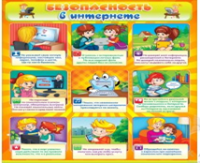 Стенд "Безопасность в интернете" - «globural.ru» - Архангельск