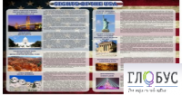Стенд "Достопримечательности США" (вариант 2) - «globural.ru» - Архангельск