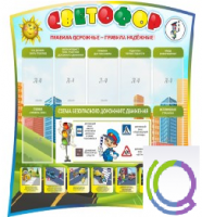 Стенд "Светофор" - «globural.ru» - Архангельск