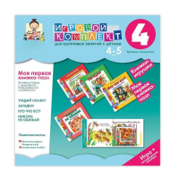 Моя первая книжка-пазл 4-5 лет. Книжки-пазлы с вырубкой повышенной сложности. - «globural.ru» - Архангельск