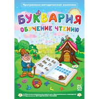 Буквария. Обучение чтению. Программно-методический комплекс - «globural.ru» - Архангельск