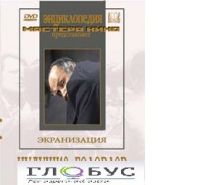 DVD "Иудушка Головлев" - «globural.ru» - Архангельск