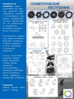 Стенд "Геометрические построения" - «globural.ru» - Архангельск