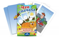 Карточки для составления рассказов "Что сначала" - «globural.ru» - Архангельск