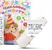 Игры по математике для дошкольников и младших школьников "Числовое конфетти" на USB-носителе - «globural.ru» - Архангельск