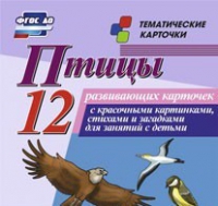 Тематические карточки "Птицы" - «globural.ru» - Архангельск