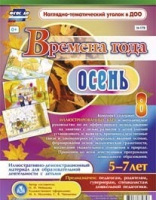 Развивающие игры-карточки "Времена года. Осень! - «globural.ru» - Архангельск