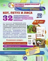 Сюжетно-игровые карты "Кот, Петух и Лиса" - «globural.ru» - Архангельск