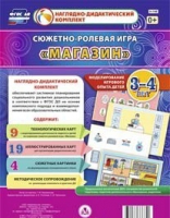 Сюжетно-ролевая игра "Магазин" для детей 3-4 лет - «globural.ru» - Архангельск