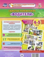 Сюжетно-ролевая игра "Водители" для детей 4-5 лет - «globural.ru» - Архангельск