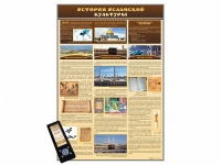 Интерактивный стенд "История исламской культуры" адаптивный, с сенсорным пультом управления и планшетом со шрифтом Брайля (основы духовно-нравственной культуры народов России) - «globural.ru» - Архангельск