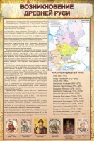 Стенд "Возникновение древней руси" - «globural.ru» - Архангельск