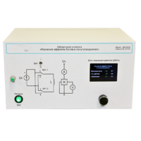 Учебный лабораторный стенд «Изучение эффекта Холла в полупроводниках» - «globural.ru» - Архангельск