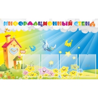 Стенд информационный с 4 карманами - «globural.ru» - Архангельск