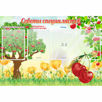 Стенд "Советы специалистов" с 4 карманами - «globural.ru» - Архангельск