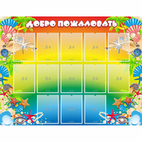 Стенд "Добро пожаловать!" 1.5x1.15 - «globural.ru» - Архангельск