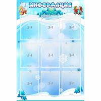 Стенд "Информация" 0.8x1.2 - «globural.ru» - Архангельск